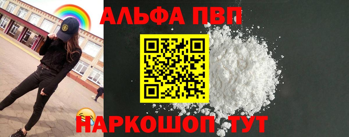 A PVP  A-PVP Crystall  Alpha-PVP VHQ  Вход с VPN  Ишимбай  A PVP СК 