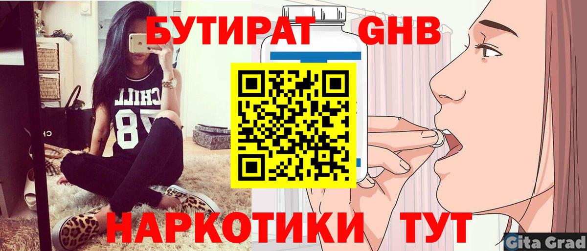 БУТИРАТ  Вход с VPN  Ишимбай  Бутират GHB 
