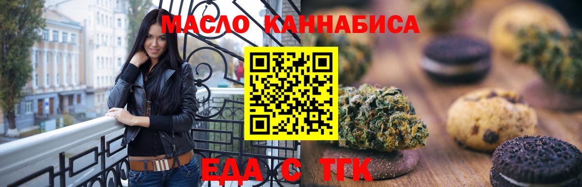 Еда ТГК марихуана  Вход с VPN  Ишимбай 