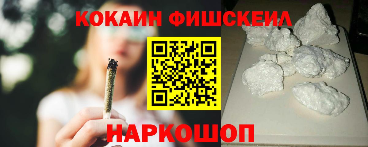Ишимбай  Cocaine FishScale  COCAIN VHQ  Вход с VPN 