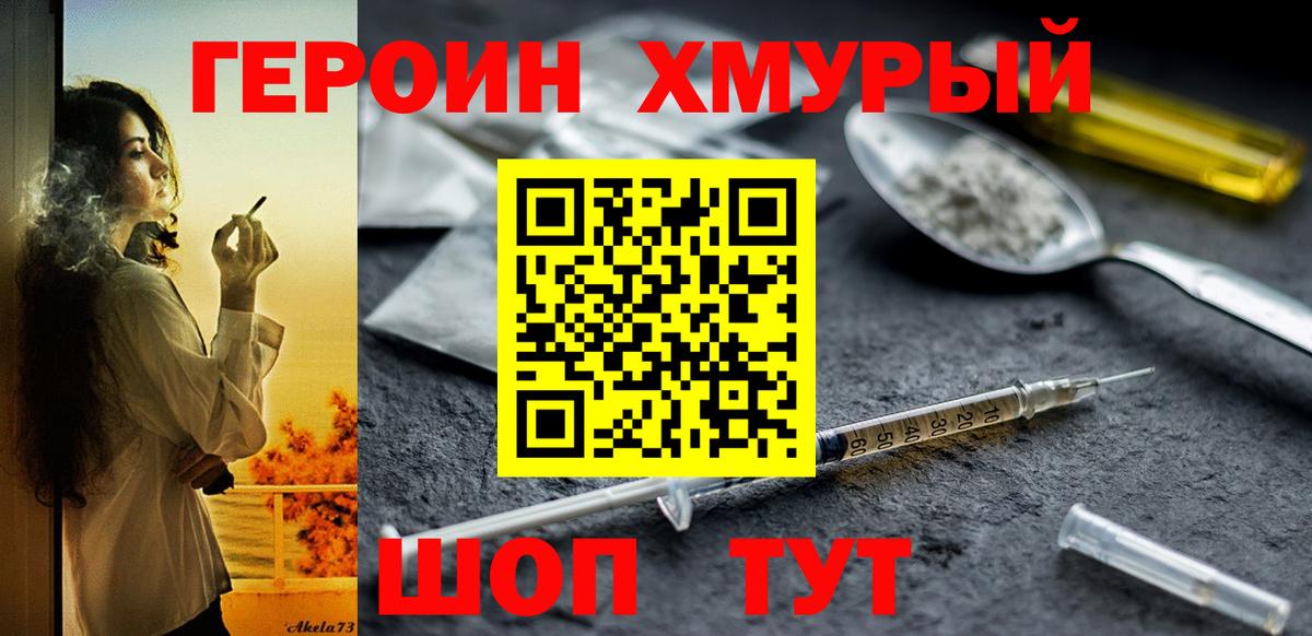 Героин герыч  Вход с VPN  Ишимбай 