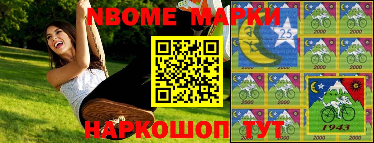 Марки N-bome 1500мкг Ишимбай